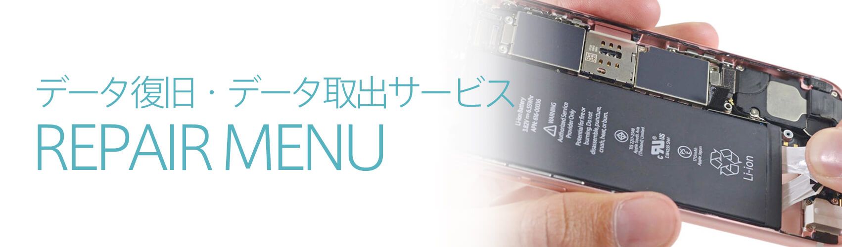 基板修理(データ復旧)